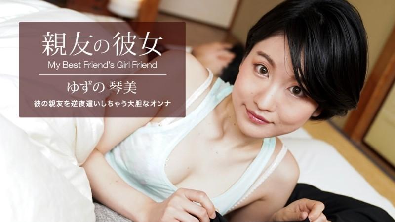 1Pondo-062522_001 – My Best Friend's Girlfriend Yuzu Kotomi