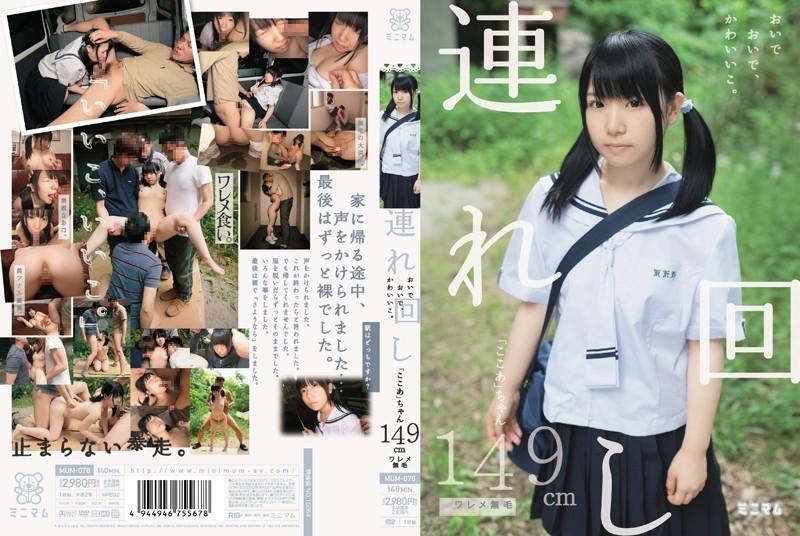 MUM-078 [Uncensored Leaked] – Come on, come on, cutie.  – "Cocoa" 149cm Crack Hairless