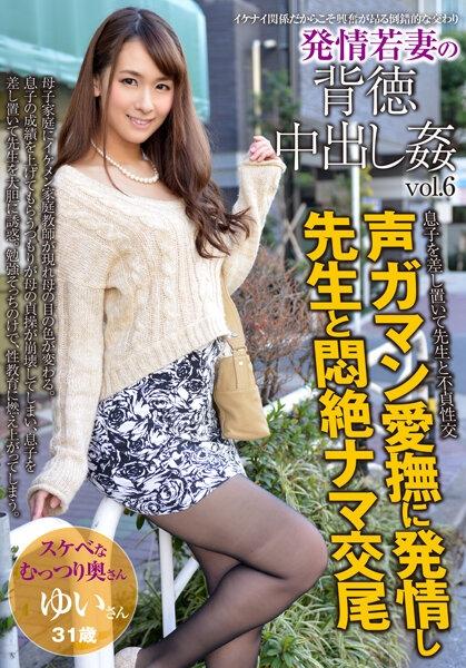 AQHS-041 – Immoral Creampie Rape Of A Young Wife In Estrus Vol.6 Yui 31 Years Old Married 6 Years