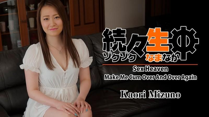 HEYZO-2459 – One After Another, I Want To Cum A Lot!  – ~