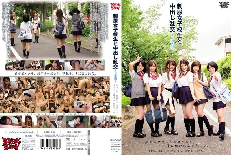 ZUKO-062 – Schoolgirl in Uniform and Creampie Orgy ~Second Semester~