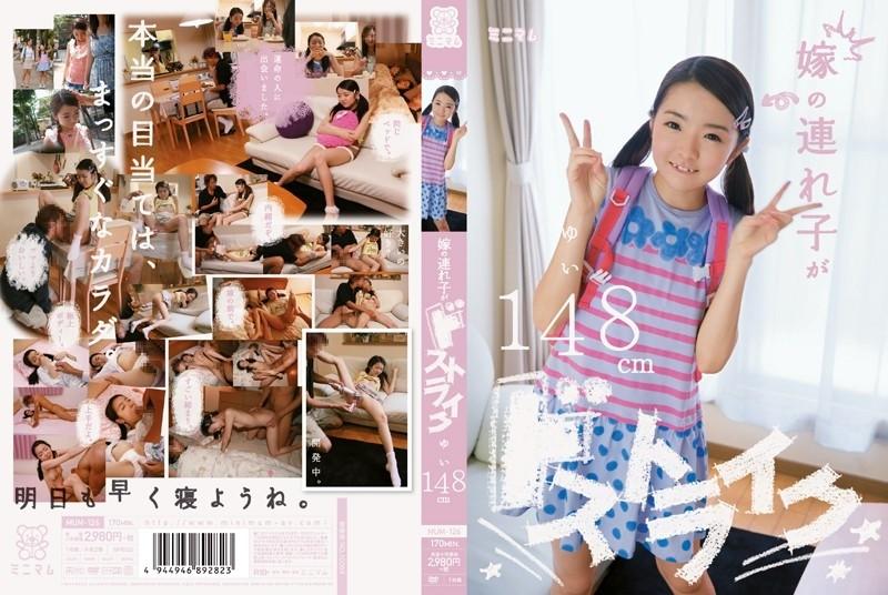 MUM-126 – Bride's Stepdaughter Is Strike Yui 148cm