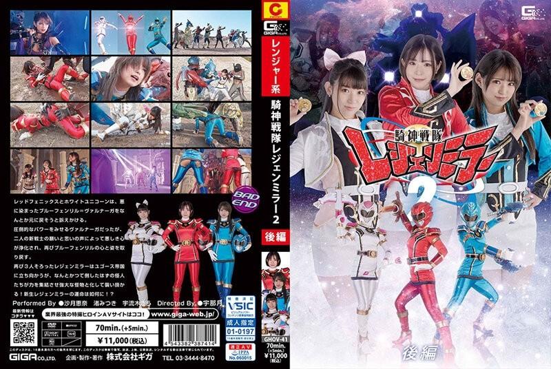 GHOV-41 – Kishin Sentai Legend Mirror 2 Part 2