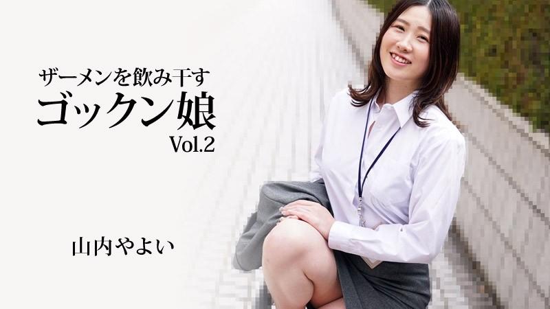 HEYZO-3223 – Yayoi Yamauchi [Yayoi Yamauchi] Gokkun girl who drinks up semen Vol.2 – Adult video HEYZO