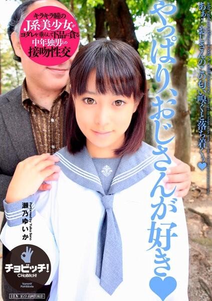 BTH-283 – After all, I like uncle Yuika Seno