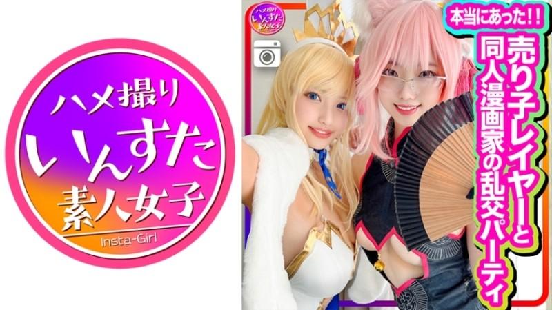 413INSTC-305 – [It really happened] Attending an orgy party with a salesgirl layer and a doujin manga artist, first shooting!  – It was cosplay SEX of lewd women like erotic comics!  – It is OK to suck raw cock and vaginal cum shot.  – delightful orgasm