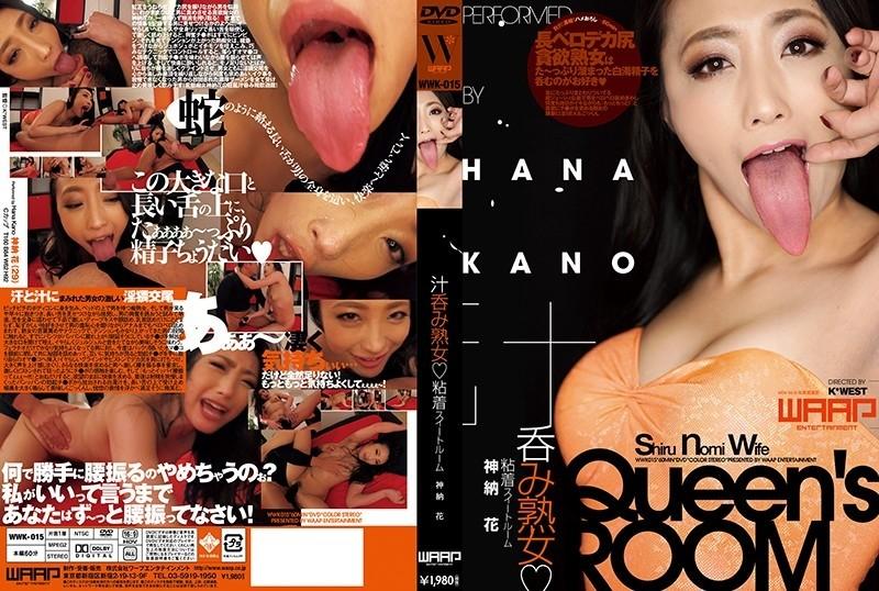 WWK-015 – Juice Drinking Mature Woman Adhesive Suite Room Kano Hana