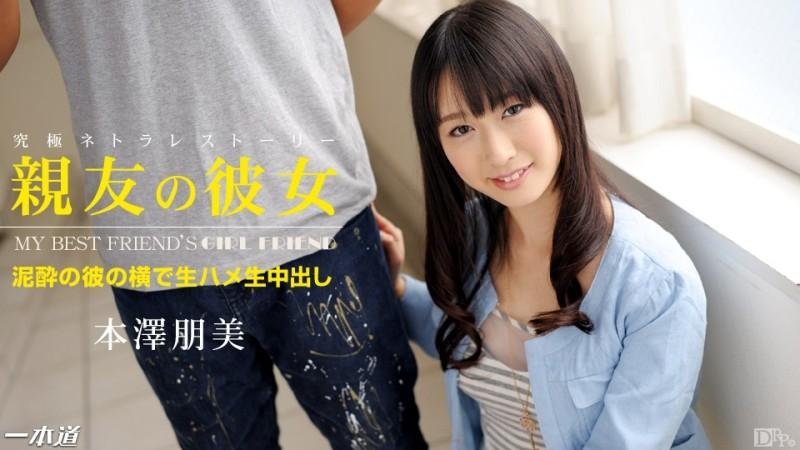 1Pondo-052414_815 – My Best Friend's Girlfriend Tomomi Motozawa