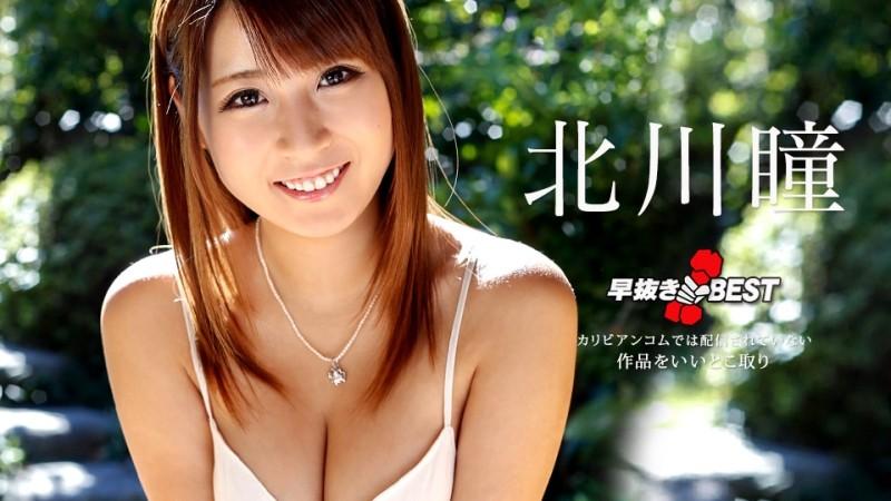 Caribbeancom-122318-817 – Early Extraction Kitagawa Hitomi BEST