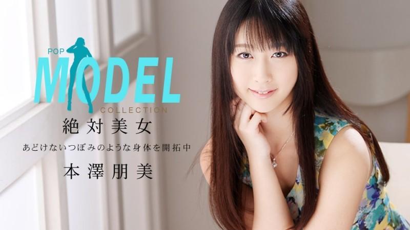 1Pondo-042514_796 – Model Collection Pop Tomomi Motozawa