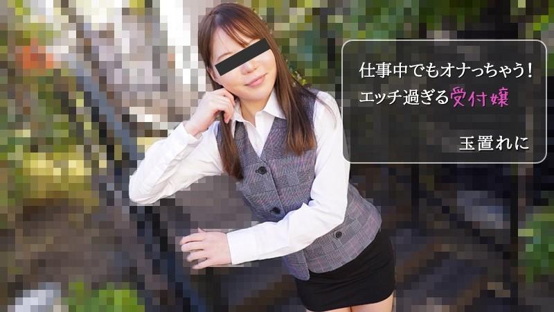 HEYZO-2971 – Tamakire ni [Tamakire ni] I'll masturbate even at work!  – Too Horny Receptionist – Porn Videos HEYZO