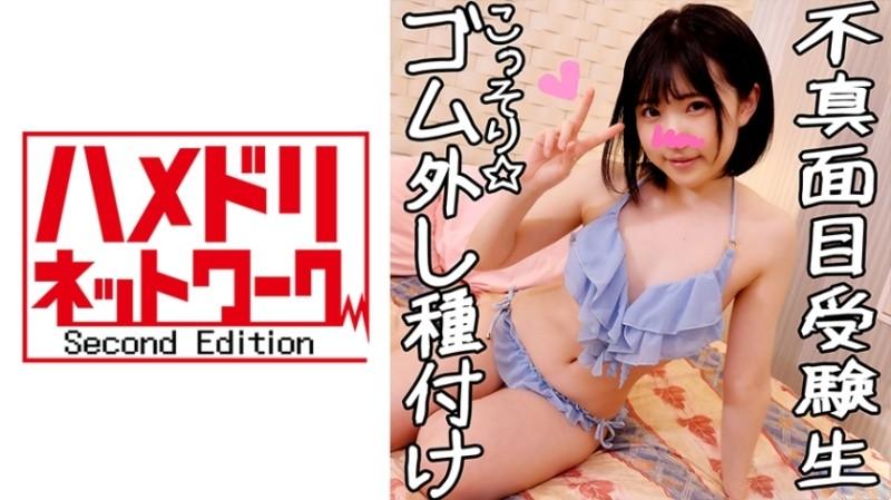 328HMDN-330 – Unable to endure too cute bitch student A (18) raw Paco SEX ☆ raw sex unexperienced pussy no rubber Allowed pickled mating