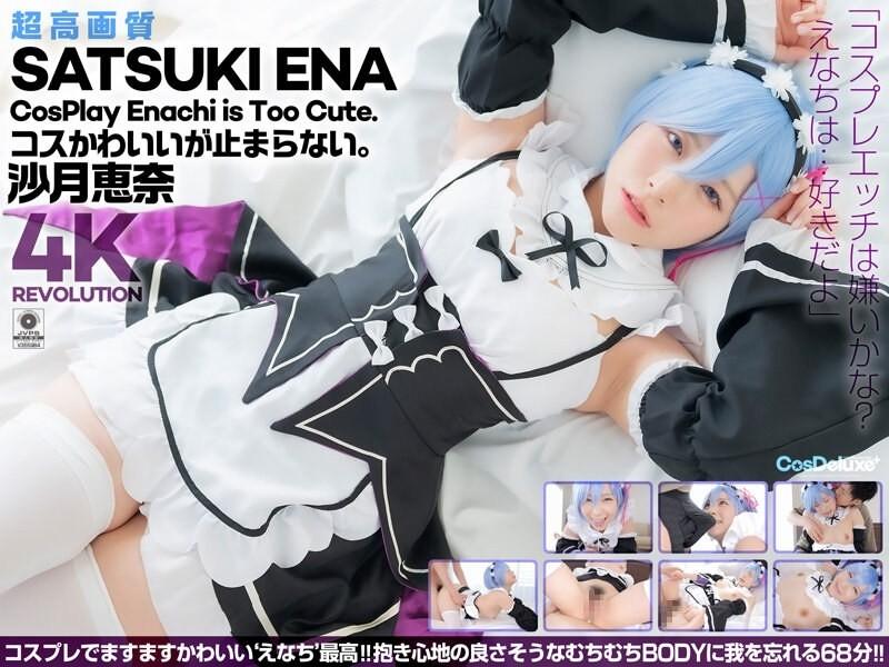 CSPL-024 – [4K] 4K Revolution The costume is cute, but…I can't stop.  – Satsuki Ena