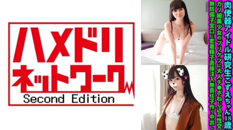 328FANH-163 – Meat Urinal Idol Research Student Kozue-chan 18 Years Old Adult Cock Screwed Sexual Intercourse In The Prickets Of A Skinny Beautiful Girl Direct Sperm Injection Into An Unprotected Uterus Mouth Irresponsible Child Making Creampie