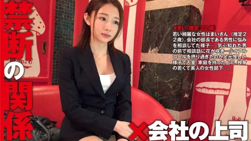 300NTK-049 – Mai (estimated 22 years old / new graduate OL) × direct boss of family: Forbidden relationship 02