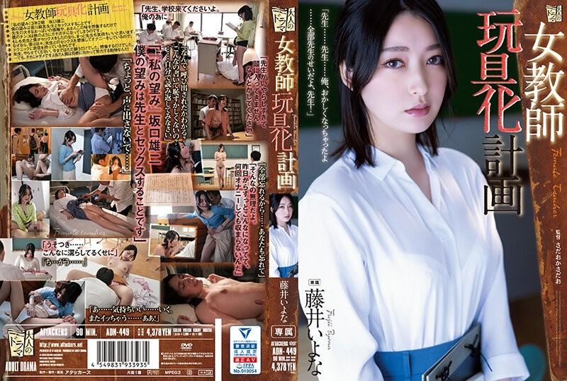 ADN-449 – Female Teacher Toy Plan Iyo Fujii