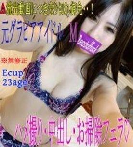 FC2-PPV-1612752 – fc2-ppv 1612752 [Uncensored] [First shot] Sold out …!  – Gonzo of former gravure idol M is leaked.  – Carefully up to the cleaning blow ♡