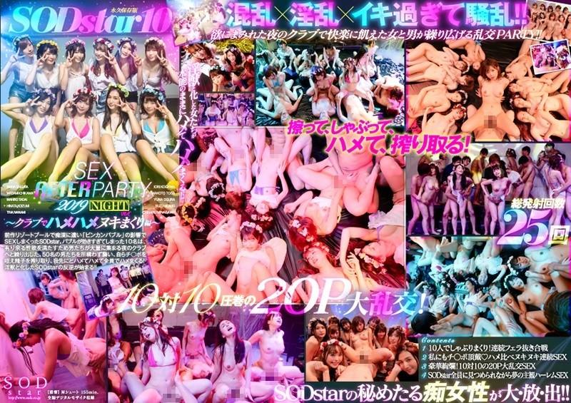 STARS-160 [Uncensored Leaked] – SODstar 10 SEX AFTER PARTY 2019 ~Hamehamenuki at the club~