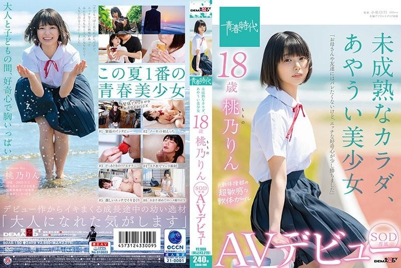 SDAB-190 – Immature Body, Awkward Beautiful Girl 18 Years Old SOD Exclusive AV Debut Rin Momono [Nuku With Overwhelming 4K Video!  – ] – EP 1