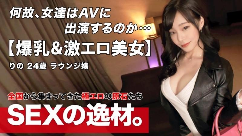 261ARA-522 – [Transcendent beauty] [Big tits to admire] Rino-chan is here!  – "If you feel good, it's good for beauty!" I want to have sex to keep it clean!  – !  – Disturbed with your proud tongue and breasts as a weapon w [obscene G cup]  – EP 1