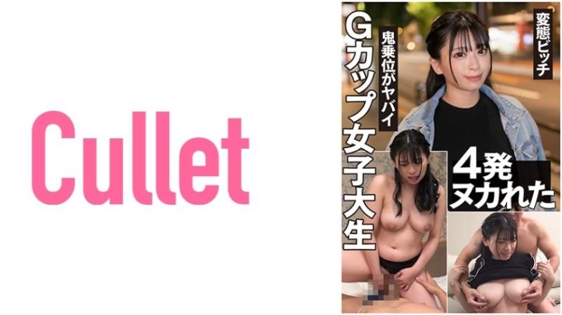 733CLT-026 – G Cup Female College Student Demon On Top Posture Is Dangerous Perverted Bitch 4 Shots Caught