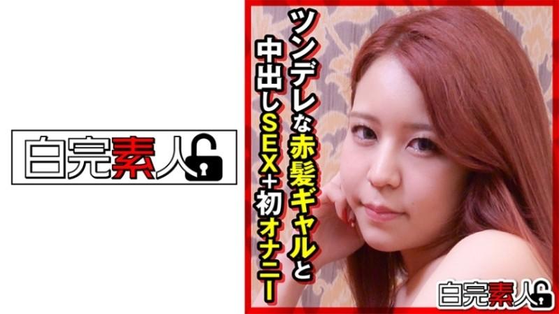 494SIKA-291 – Tsundere red-haired gal and creampie SEX