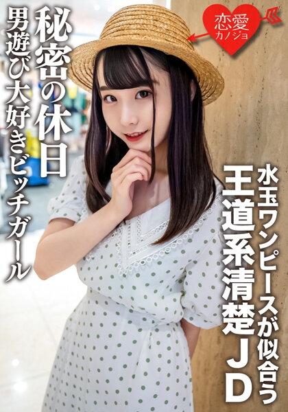 EROFV-125 – Amateur Female College Student [Limited] Mina-chan, 20 Years Old.