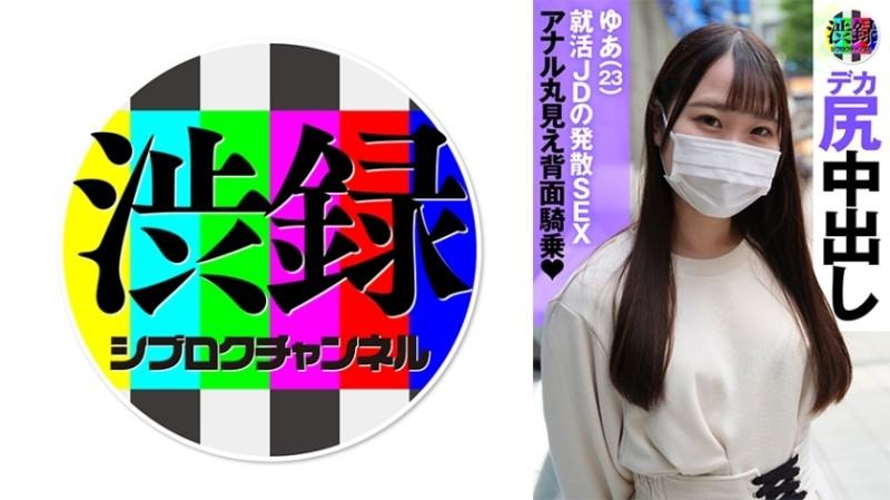 737SRC-010 – Shiburoku ch Yua