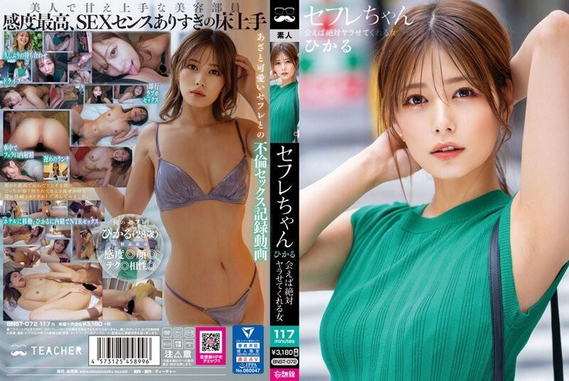 BNST-072 – Sex friend Hikaru – A woman who will definitely let you have sex with her if you meet her – Hikaru Konno