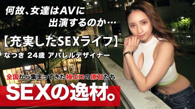 261ARA-498 – [Men change hands] [Sex life] Natsuki-chan is here!  – It is natural to go to work after having sex!  – ?  – The man is OK every day ♪ Her reason for applying is "It's summer, so I can do it."  – The rodeo cowgirl is a must-see