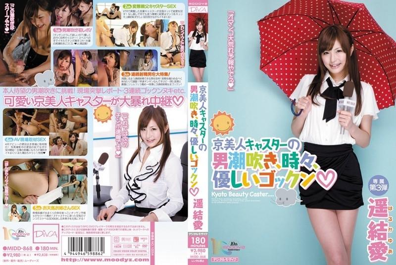 MIDD-868 – Kyobijin Newscaster Man Squirting, Occasionally Gentle Gokkun Yua Haruka – EP 1