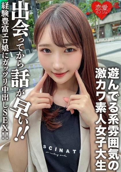 EROFV-115 – Amateur Female College Student [Limited] Mako-chan, 20 Years Old.  – SEX Pies Gatsuri To An Experienced Erotic Girl Who Talks Quickly After Meeting!  – !