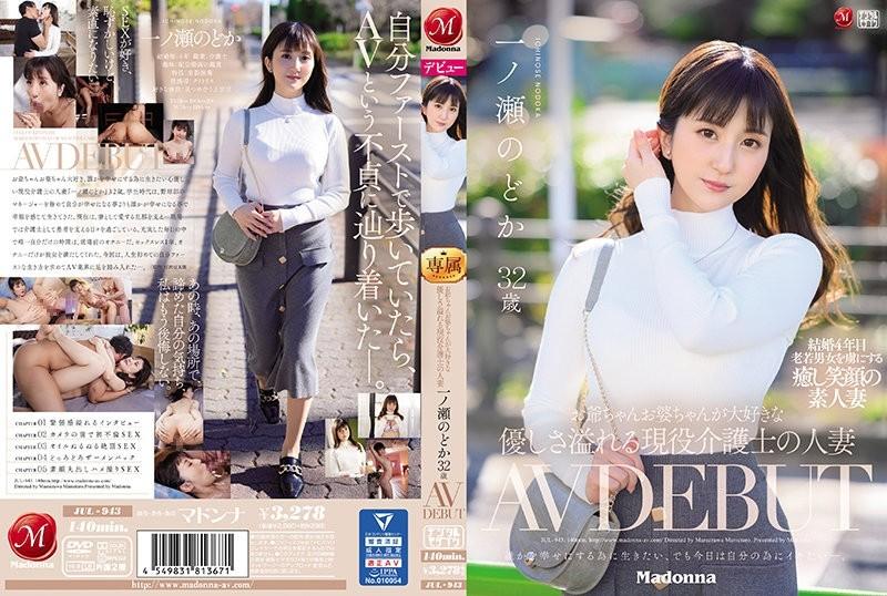 JUL-943 – A Married Woman Who Is Full Of Kindness And Is An Active Caregiver Who Loves Grandpa And Grandma Nodoka Ichinose 32 Years Old AV DEBUT