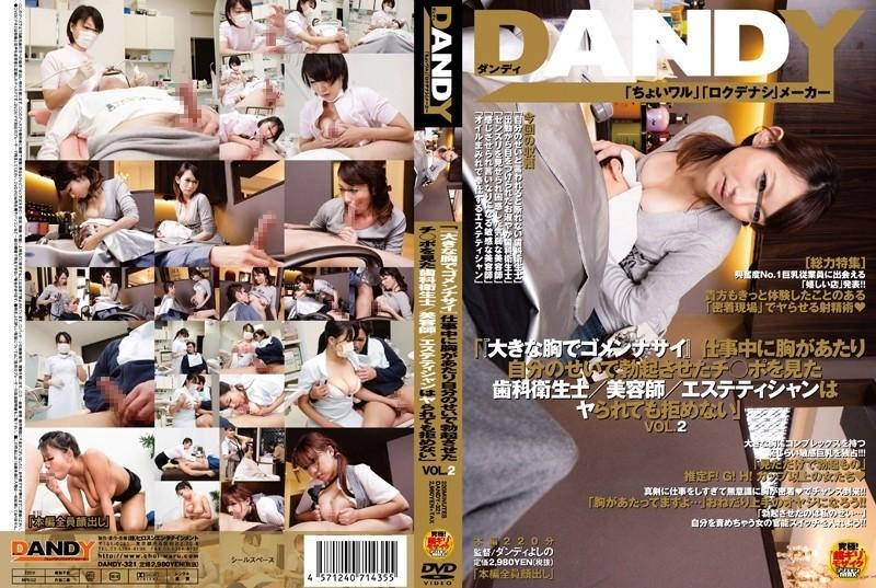 DANDY-321 – "'I'm Sorry For Big Breasts'" A Dental Hygienist/Hairdresser/Esthetician Who Sees A Cock That Erases Her Breasts While At Work Can't Refuse Even If She Gets Fucked vol.2