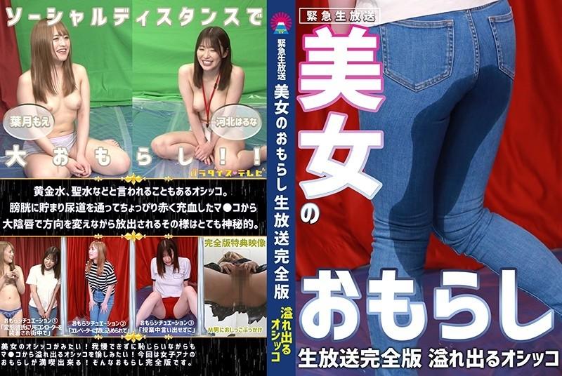 PARATHD-3108 – [Emergency live broadcast] Beautiful woman's peeing live broadcast-Shyness but overflowing pee full version