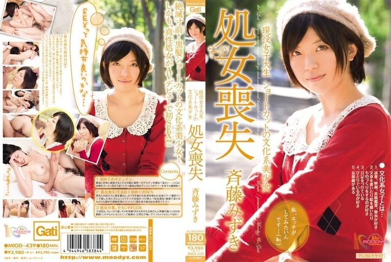 MIGD-439 – Active Female College Student Shortcut Cultural Girl Loses Virginity Mizuki Saito