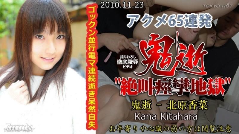 Tokyo-Hot-n0591 – Uncensored Demon Death – Kana Kitahara