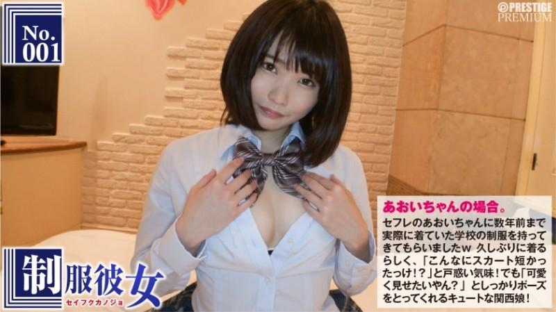 300NTK-015 – Serious and realistic girls Raw!  – ?  – But Aoi-chan, a Kansai girl who is so cute that it seems possible!  – Put on the uniform you wore when you were a student and have sex with a love hotel!  – : Uniform Girlfriend No.01