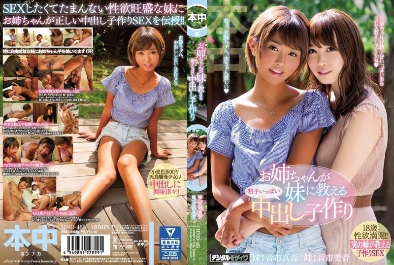 HND-463 – Older Sister Teach Her Little Sister To Make A Creampie Full Of Sperm Maon Otoichi Mion Otoichi