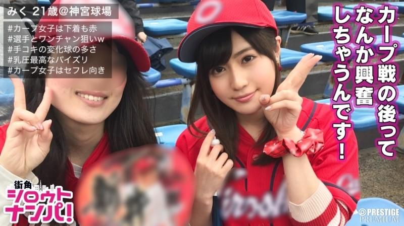 300MAAN-182 – MAAN-182 ■ "I also like baseball, but I think sex is better ♪" ■ Carp girls who are really cute and cute *If it's offense and defense, I like attacking *Leave it to me if it's how to hold the bat  – !  – ※「Your swing was