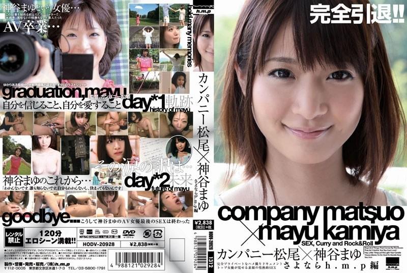 HODV-20928 – Company Matsuo x Mayu Kamiya Sayonara h.m.p