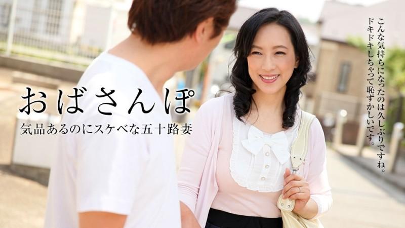 Pacopacomama-010118_199 – Obasanpo ~A Memorable Walk with a Beautiful Mature Woman~