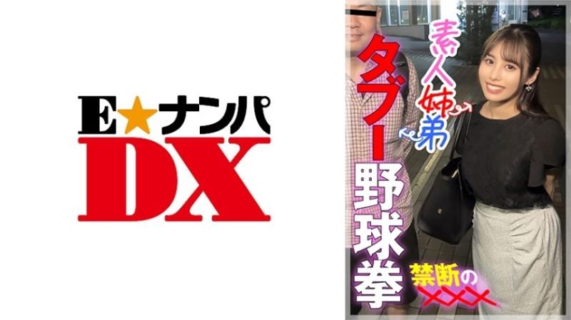 285ENDX-447 – Amateur siblings, taboo baseball fists, forbidden ×××