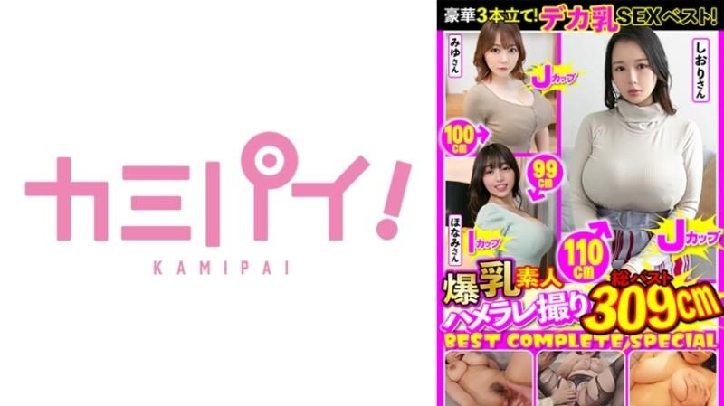 701PAIOH-017 – Colossal Tits Couple 190 Minutes POV Complete BEST!