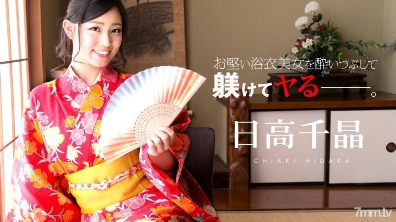 Caribbeancom-081719-985 – After getting drunk with a stiff yukata beauty