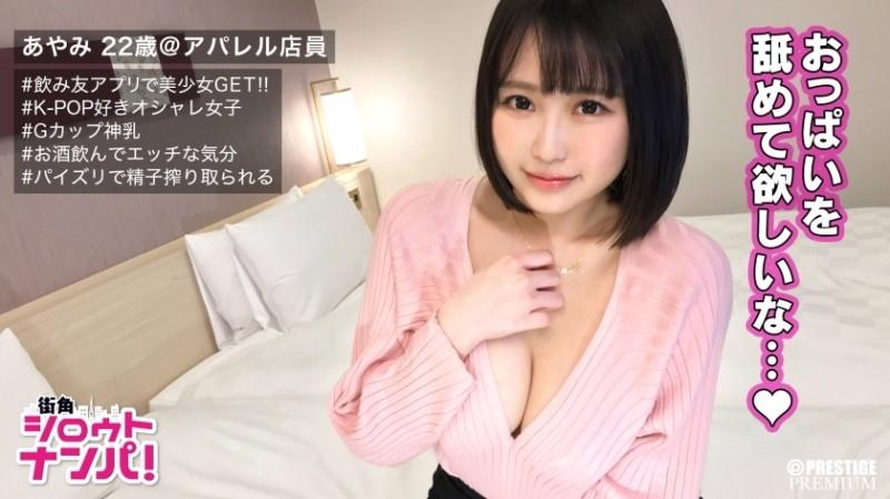 300MAAN-196 – ■ "Boobs want to be licked rather than touched♪" ■ * Matching with a drinking buddy app * Likes to drink alone * Korean style lover * Personality is defensive, boobs are aggressive * Sensitive girl with good sensitivity * Vibrator