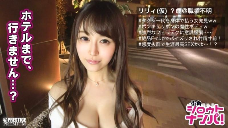 300MAAN-156 – ■ SSS Rank Superb Woman with Miraculous Constriction and Overwhelmingly Soft F-Cup Breasts ■ "It Feels Like Rubbing You~" Instead of paying the taxi fare, she straddles a man and shakes her beautiful big tits up, down, left, and ri