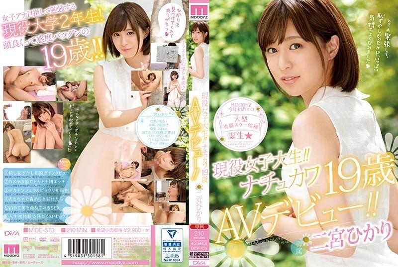 MIDE-573 – Active female college student!  – !  – Nachukawa 19-year-old AV debut!  – !  – Hikari Ninomiya – EP 1