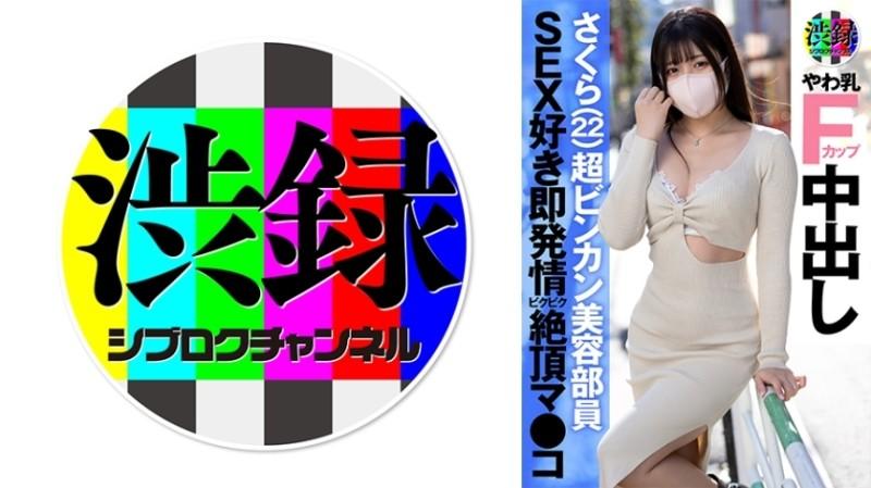 737SRC-005 – Shibu record ch Sakura