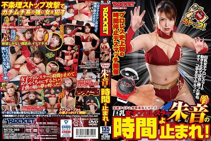 RCTD-365 – Busty Female Professional Wrestler Akane's Time Stop!